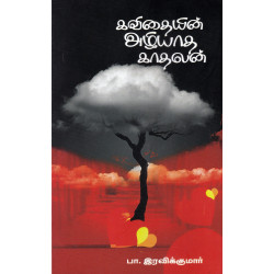 கவிதையின் அழியாத காதலன்