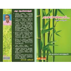 முகமற்றவர்களின் முனகல்கள்