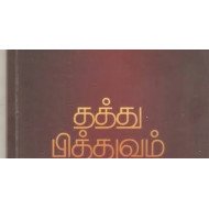 தத்து பித்துவம்