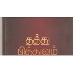 தத்து பித்துவம்