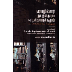 தொழில்சார் நடத்தையும் வழக்குரைத்தலும்