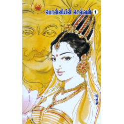 பொன்னியின் செல்வன்