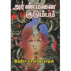 அரண்மனை குடும்பம்