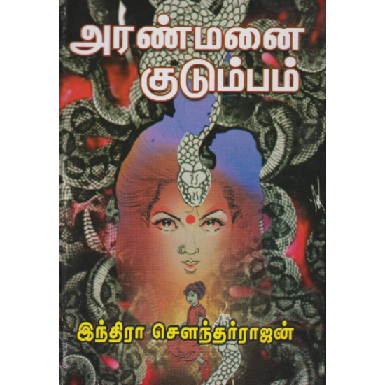 அரண்மனை குடும்பம்