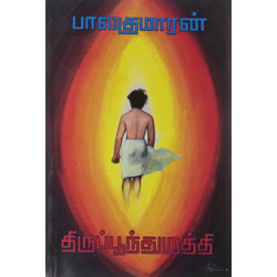 திருப்பூந்துருத்தி