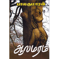 ஆலமரம்
