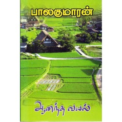 ஆனந்த வயல்