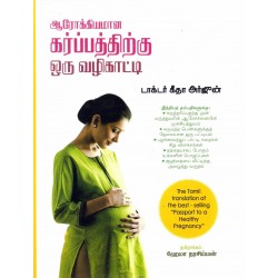 ஆரோக்கியமான கர்ப்பத்திற்கு ஒரு வழிகாட்டி