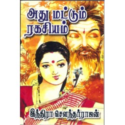 அது மட்டும் ரகசியம்