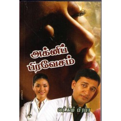 அக்னி பிரவேசம்