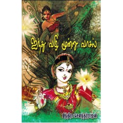 ஐந்து வழி 3 வாசல்