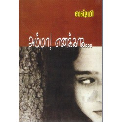 அம்மா எனக்காக