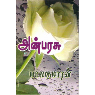 அன்பரசு