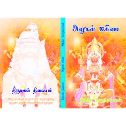 அனுமன் மகிமை