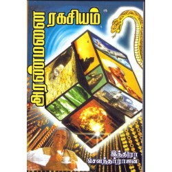 அரண்மனை ரகசியம்