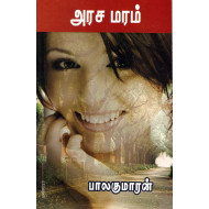 அரச மரம்