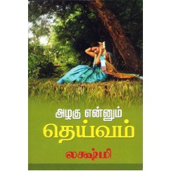 அழகு என்னும் தெய்வம்