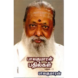 பாலகுமாரன் பதில்கள் பாகம் -1