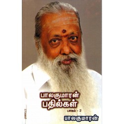 பாலகுமாரன் பதில்கள் பாகம் -2