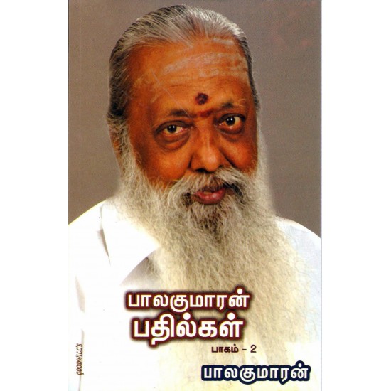 பாலகுமாரன் பதில்கள் பாகம் -2