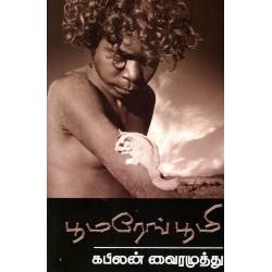 பூமரேங் பூமி