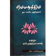 பிரம்ம சூத்திரம் ஓர் எளிய அறிமுகம்