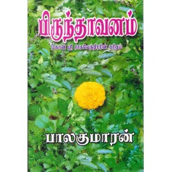 பிருந்தாவனம்