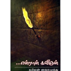 என்றான் கவிஞன்