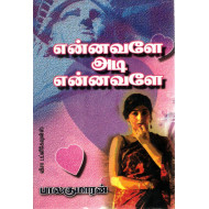 என்னவளே அடி என்னவளே