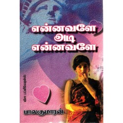 என்னவளே அடி என்னவளே என்னவளே அடி என்னவளே