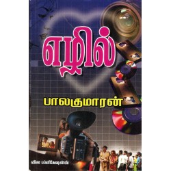 எழில்