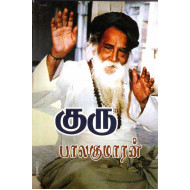 குரு (பாலகுமாரன்)
