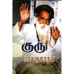 குரு (பாலகுமாரன்)
