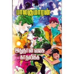 இதுதான் வயசு காதலிக்க