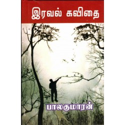 இரவல் கவிதை