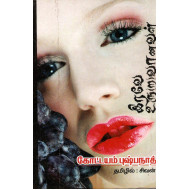 இரவே உரு(ற) வானவள்