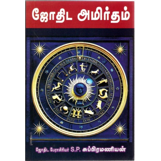 ஜோதிட அமிர்தம்