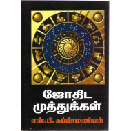 ஜோதிட முத்துக்கள்