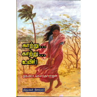 காற்று காற்று உயிர்