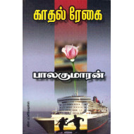 காதல் ரேகை