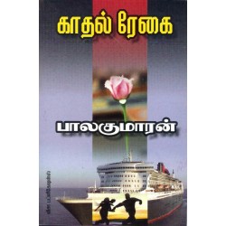 காதல் ரேகை