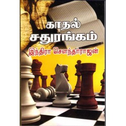 காதல் சதுரங்கம்