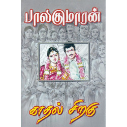 காதல் சிறகு