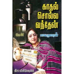 காதல் சொல்ல வந்தேன்