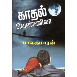 காதல் வெண்ணிலா