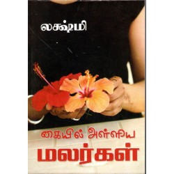 கையில் அள்ளிய மலர்கள்