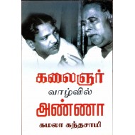 கலைஞர் வாழ்வில் அண்ணா