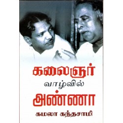 கலைஞர் வாழ்வில் அண்ணா