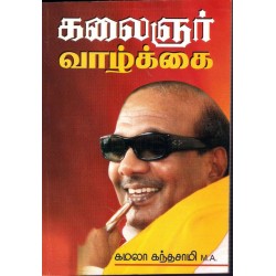 கலைஞர் வாழ்க்கை கலைஞர் வாழ்க்கை