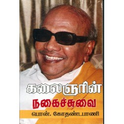 கலைஞரின் நகைச்சுவை